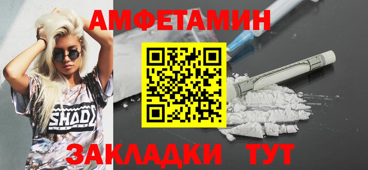АМФЕТАМИН VHQ  Amphetamine  Клинцы  Вход с VPN 