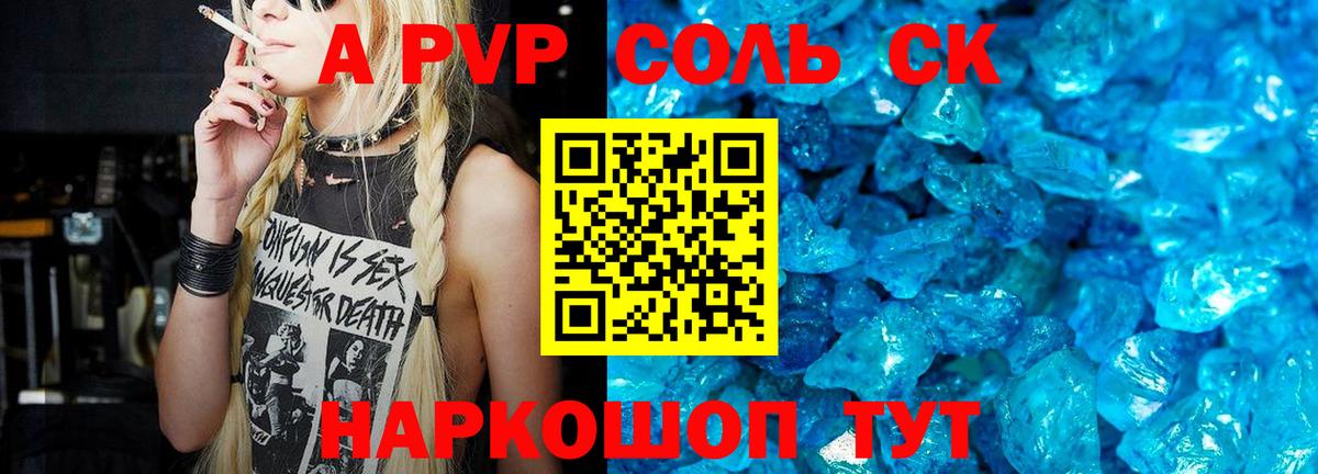 Альфа ПВП крисы CK Клинцы