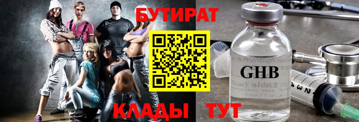 БУТИРАТ оксана  Вход с VPN  Клинцы 
