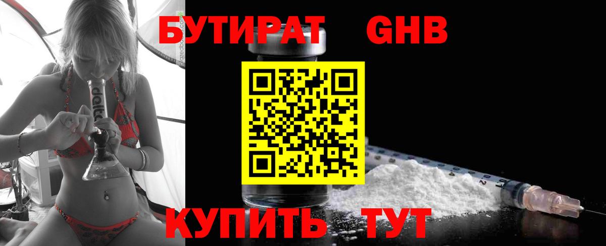 Бутират жидкий экстази Клинцы