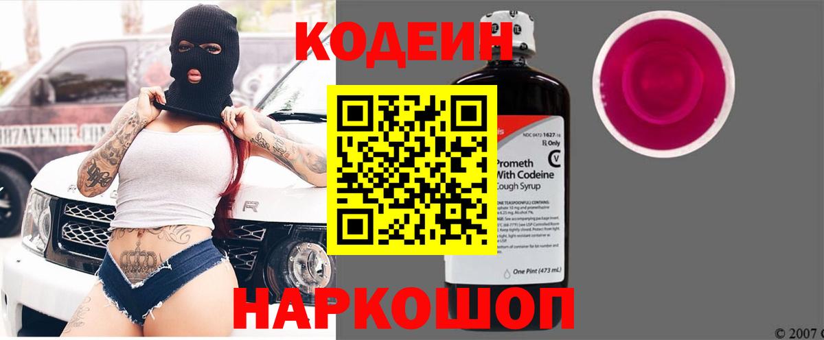 Клинцы  Кодеин Purple Drank  Кодеин Purple Drank  Вход с VPN 