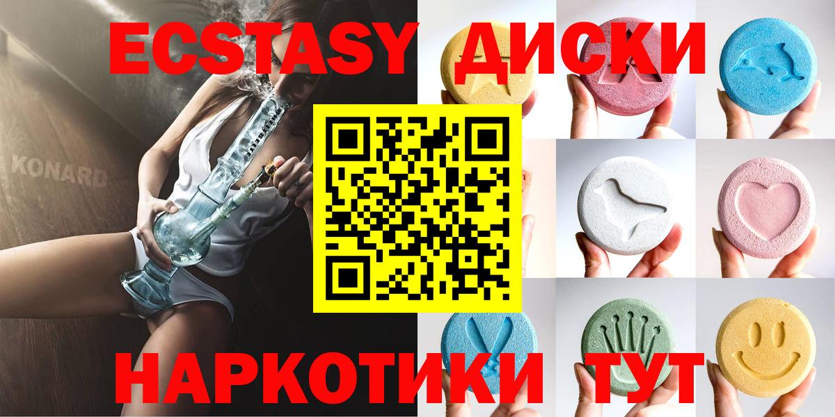 ЭКСТАЗИ круглые Клинцы