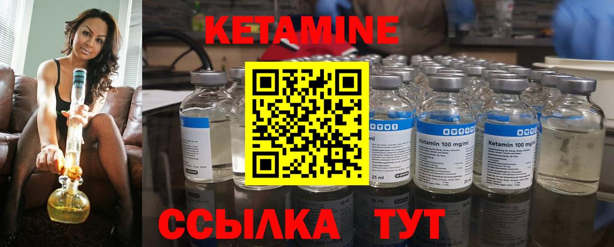 Кетамин ketamine Клинцы