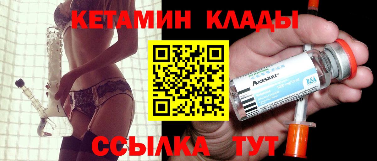 МЕГА tor  Вход с VPN  Клинцы  КЕТАМИН ketamine 