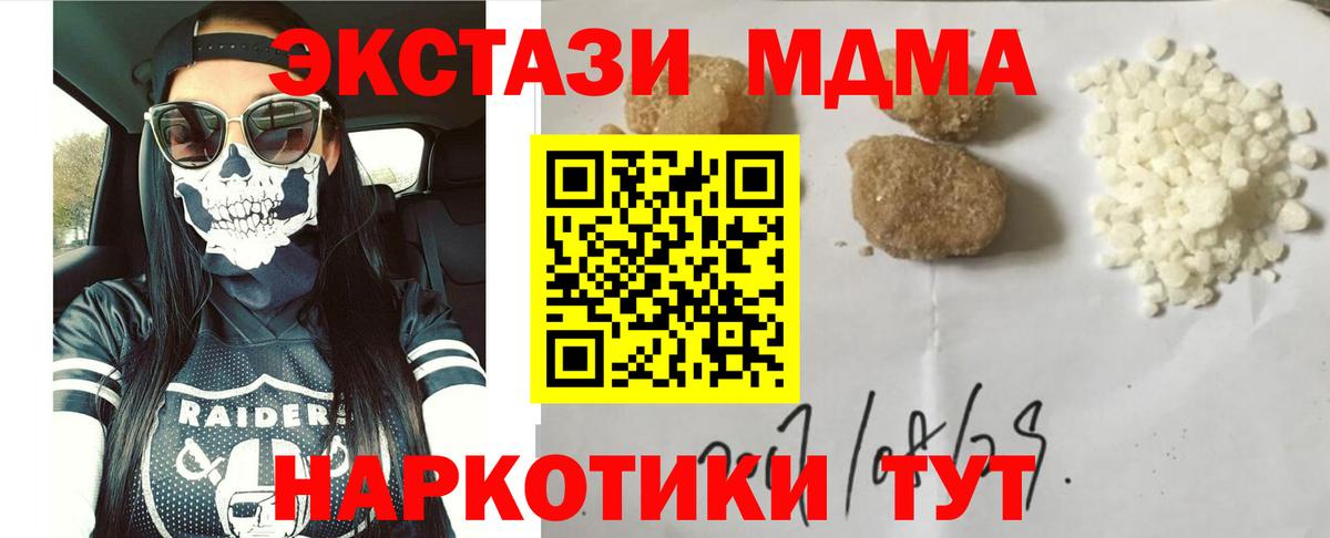 МДМА кристаллы Клинцы